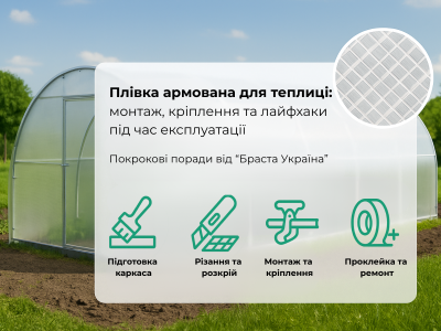 Плівка армована для теплиці: монтаж, кріплення та лайфхаки при експлуатації