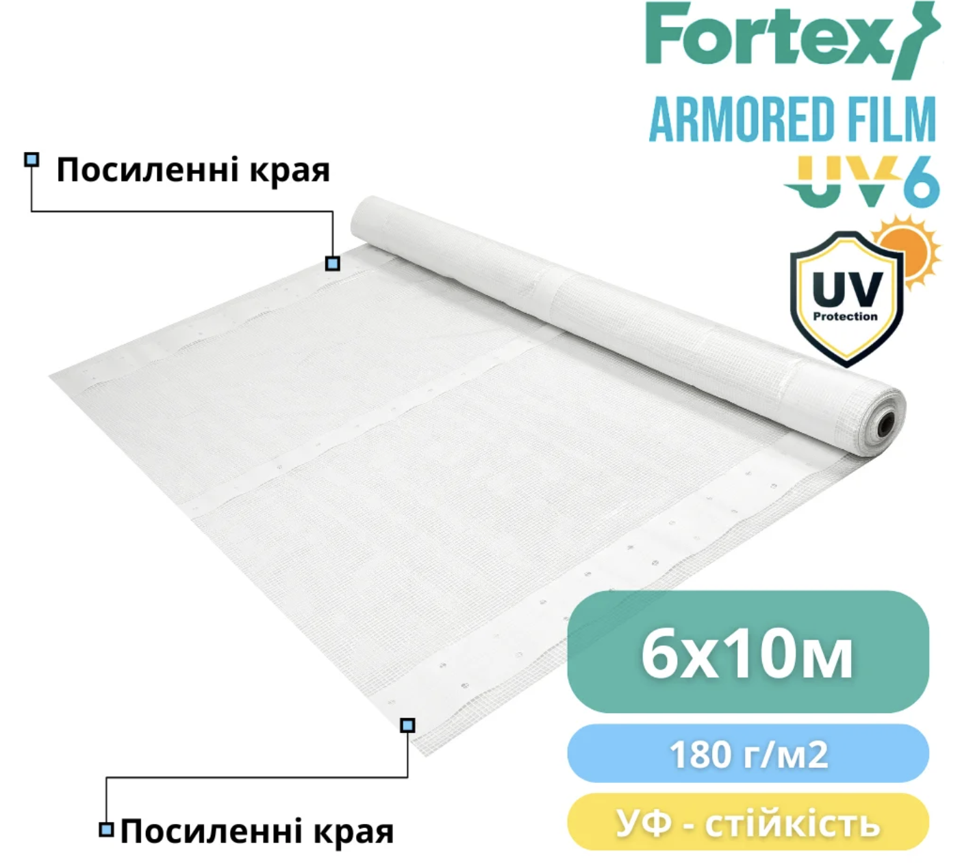 де використовується армована плівка Fortex